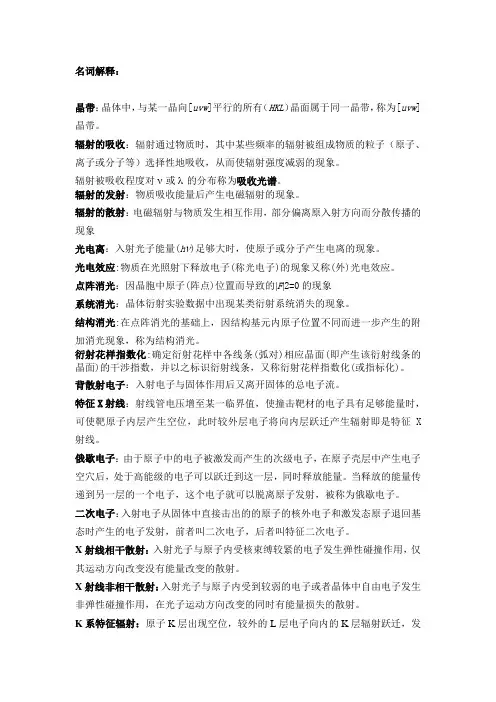 材料现代分析测试方法总结(2)