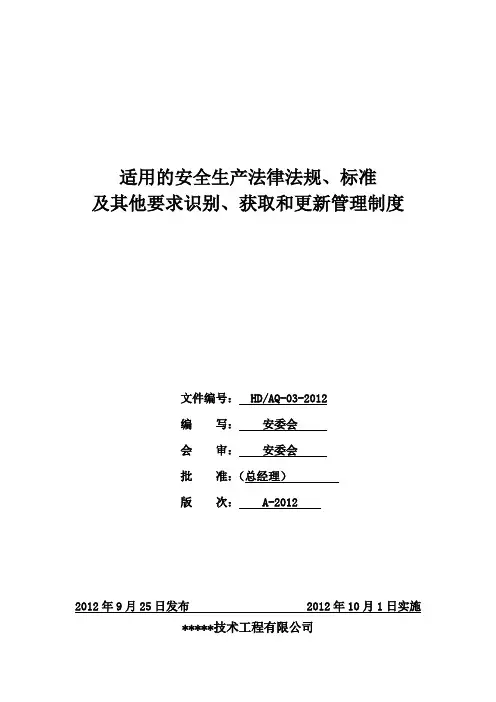 5.4.1法律法规转换
