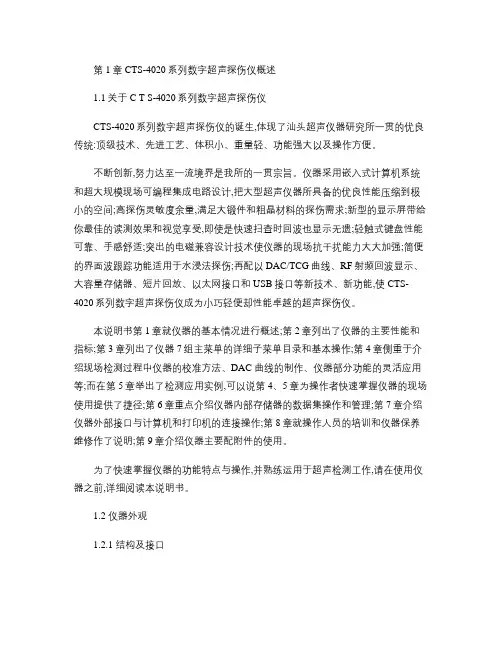 汕头超声波仪器CTS 4020使用说明书.