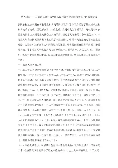 马寅初《新人口论》