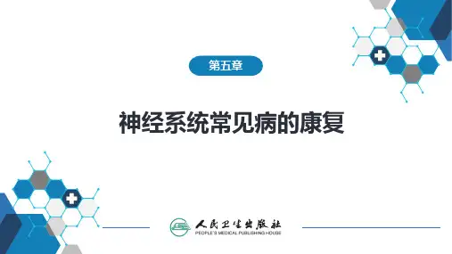 第四节 小儿脑性瘫痪康复
