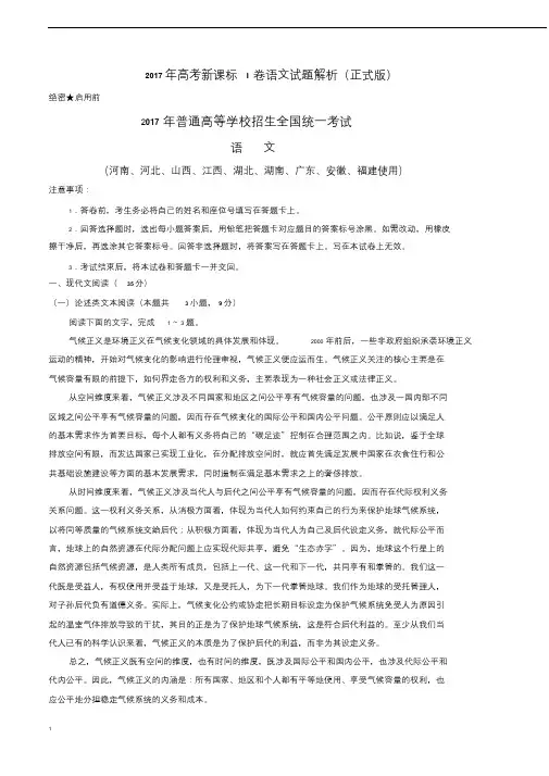 2017年高考语文真题与答案全国卷1