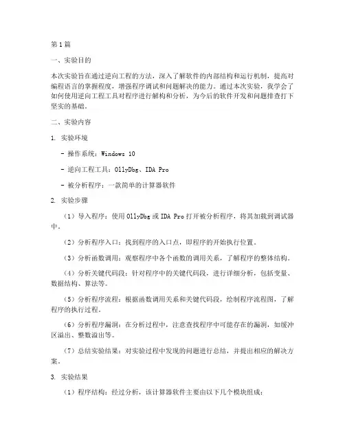 逆向工程训练实验报告(3篇)