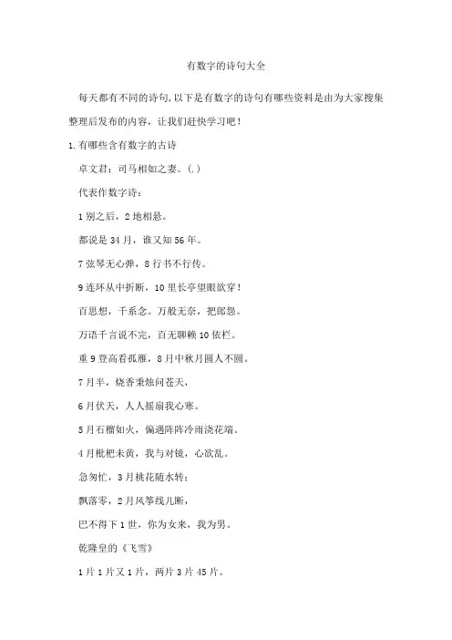 有数字的诗句