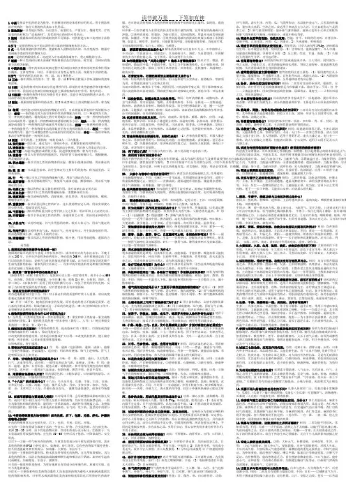 中药学期末复习题
