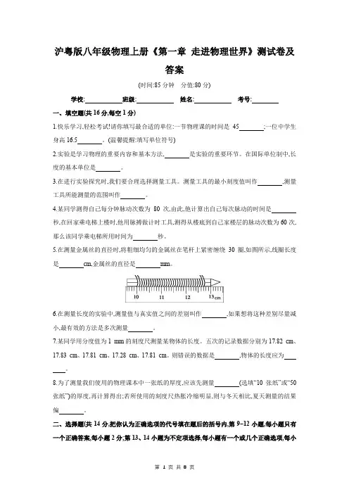 沪粤版八年级物理上册《第一章 走进物理世界》测试卷及答案
