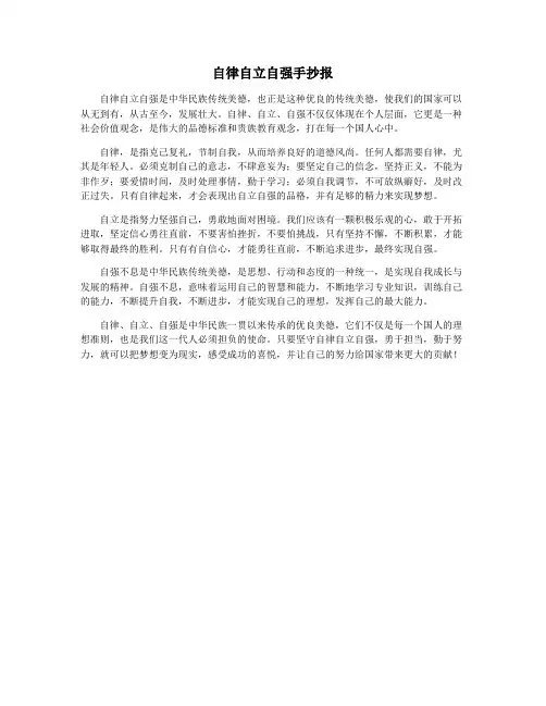 自律自立自强手抄报