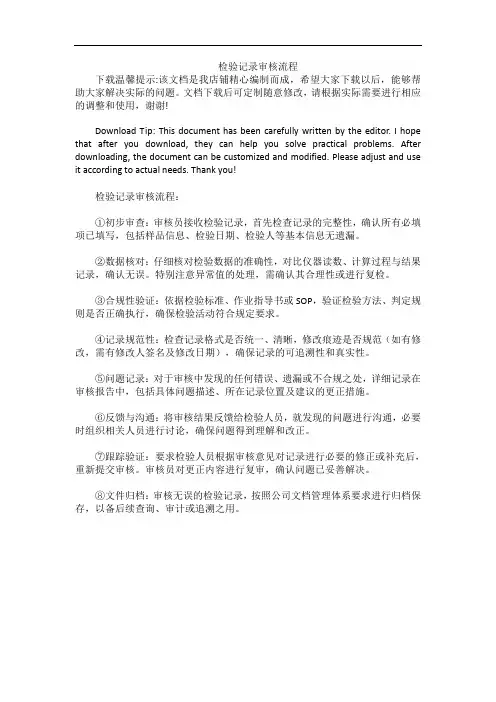 检验记录审核流程