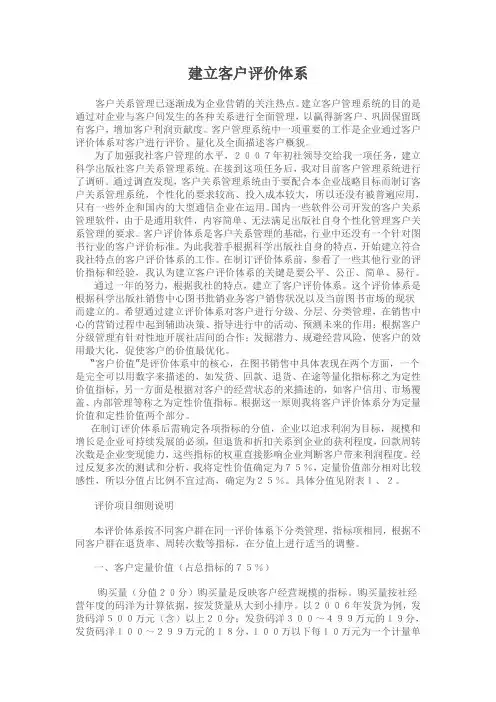 建立客户评价体系
