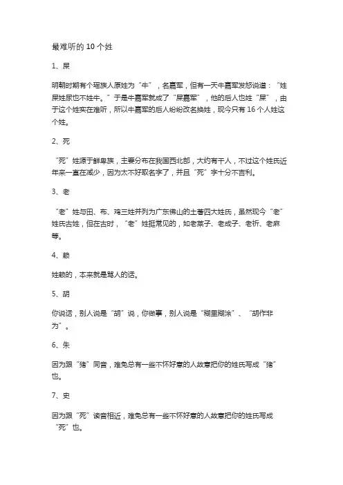 最难听的10个姓