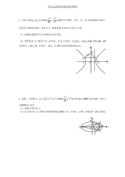 圆锥曲线压轴题含答案
