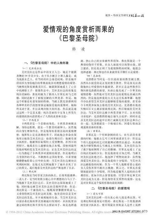 爱情观的角度赏析雨果的_巴黎圣母院_