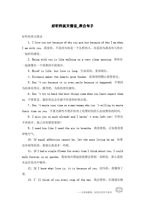 好听的英文情话-表白句子