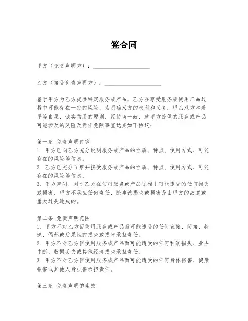 签合同免责声明模板