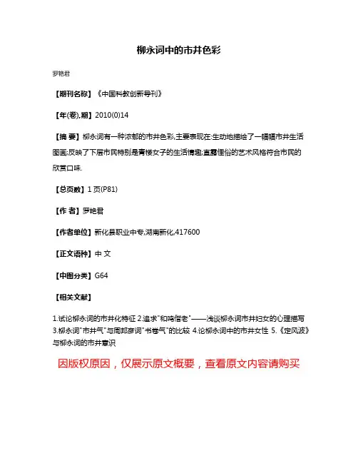 柳永词中的市井色彩