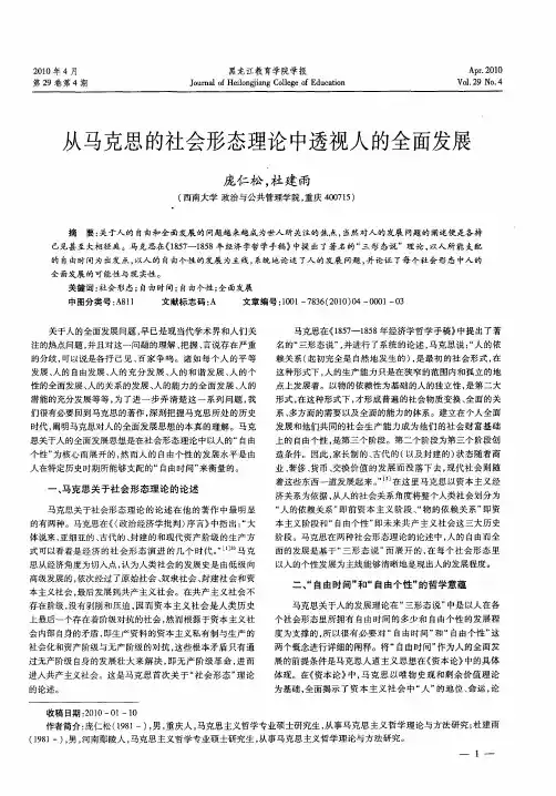 从马克思的社会形态理论中透视人的全面发展