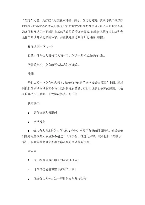 新员工培训之破冰游戏