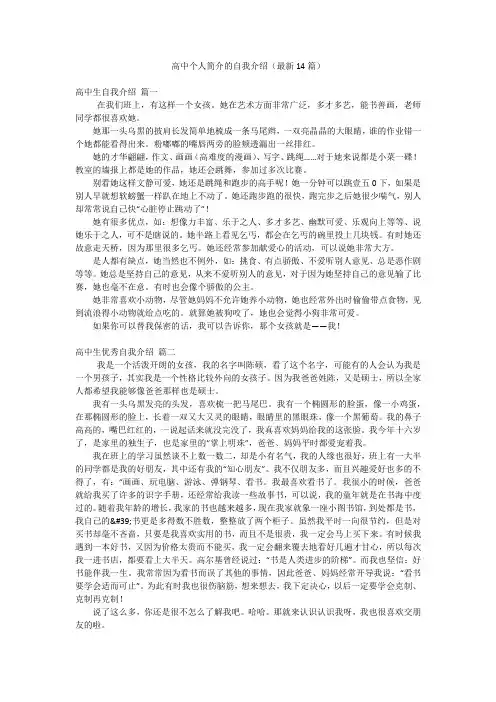 高中个人简介的自我介绍(最新14篇)