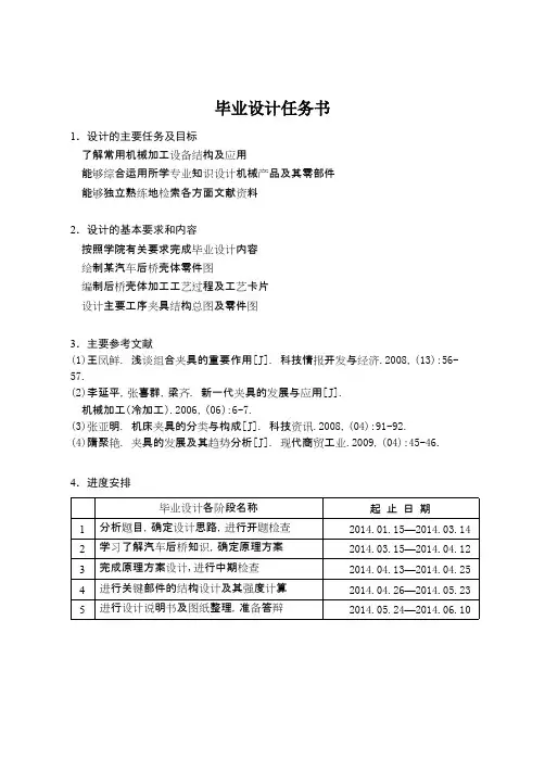 汽车后桥壳体加工工艺编制及夹具设计