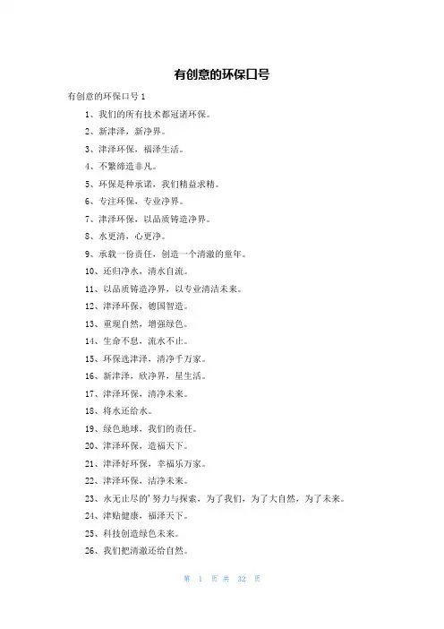 有创意的环保口号