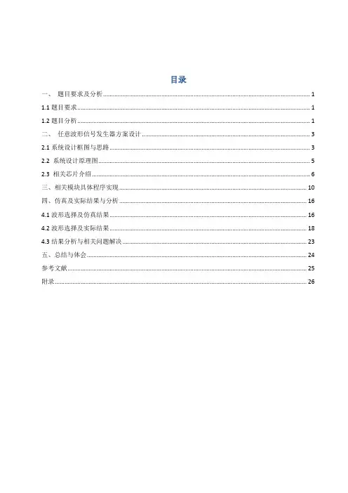 任意波形信号发生器