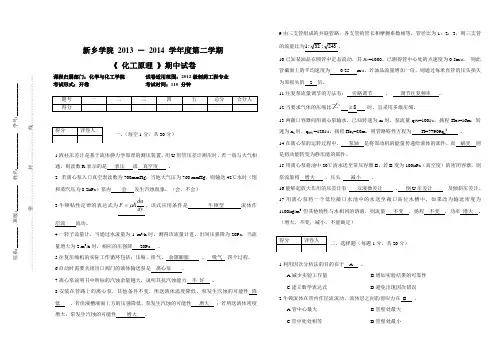 制药工程化工原理期中考试答案 