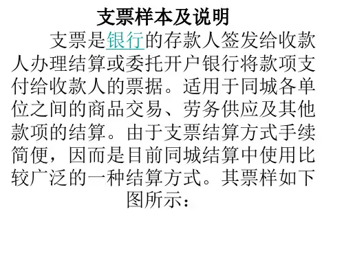 中国支票样本