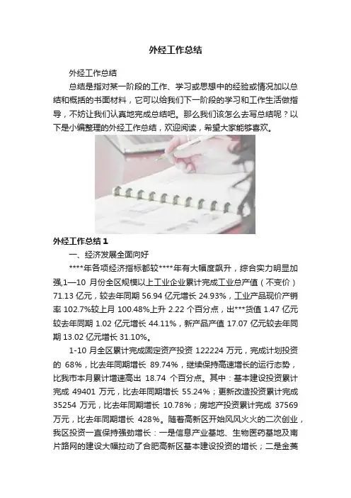 外经工作总结