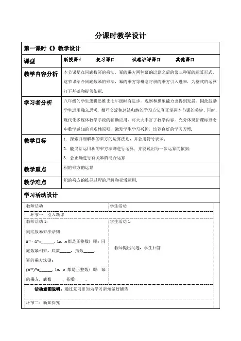14.1.3积的乘方教学设计人教版数学八年级上学期