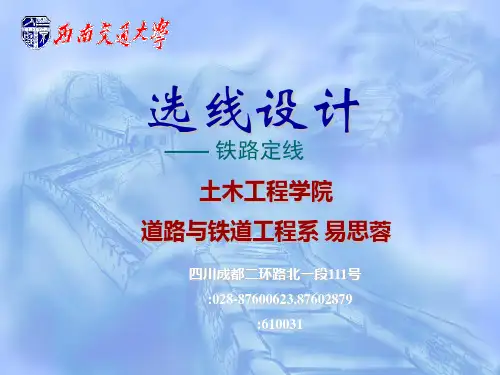 选线设计-铁路定