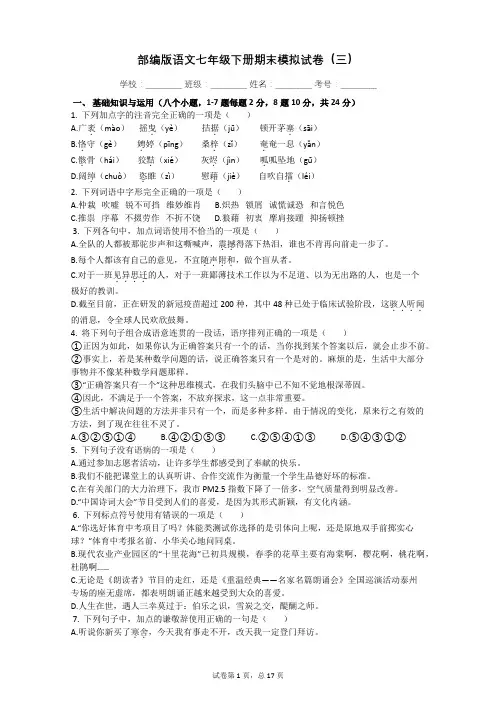 七年级语文部编版下册期末模拟试题(三)