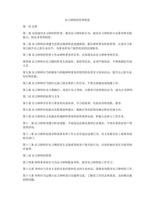 实习律师的管理制度