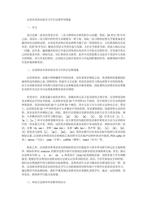 [中正,汉语,音标]汉语在英语音标学习中正迁移作用探索