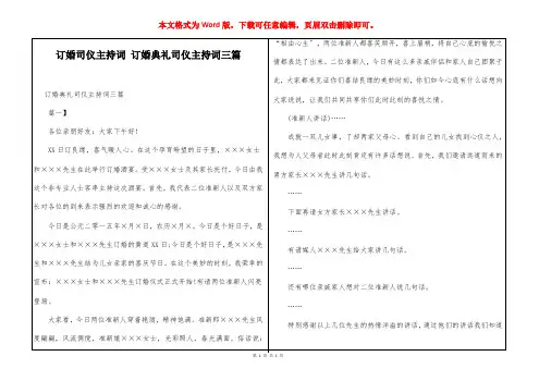 订婚司仪主持词 订婚典礼司仪主持词三篇