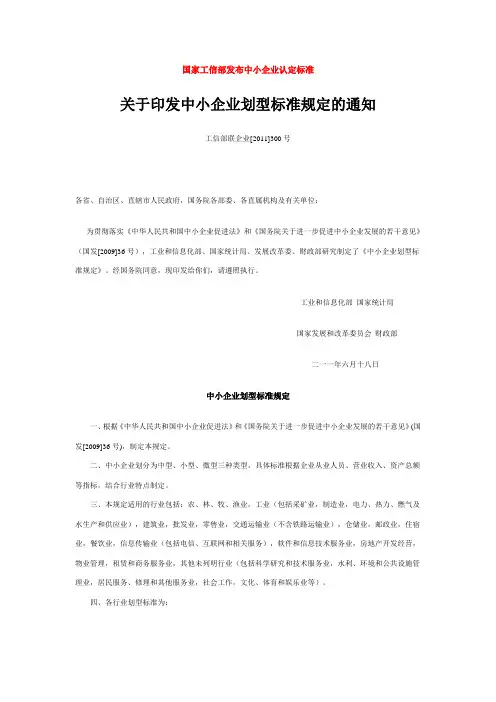 国家工信部发布中小企业认定标准