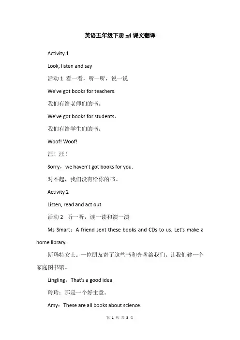 英语五年级下册m4课文翻译