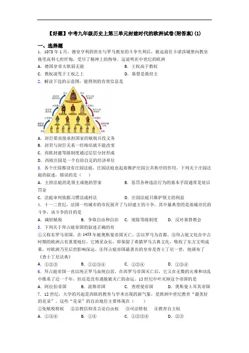 【好题】中考九年级历史上第三单元封建时代的欧洲试卷(附答案)(1)