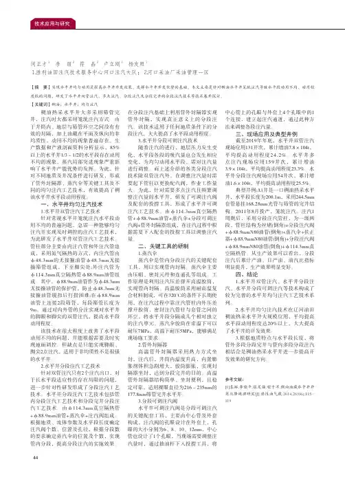 稠油水平井均匀注汽技术分析