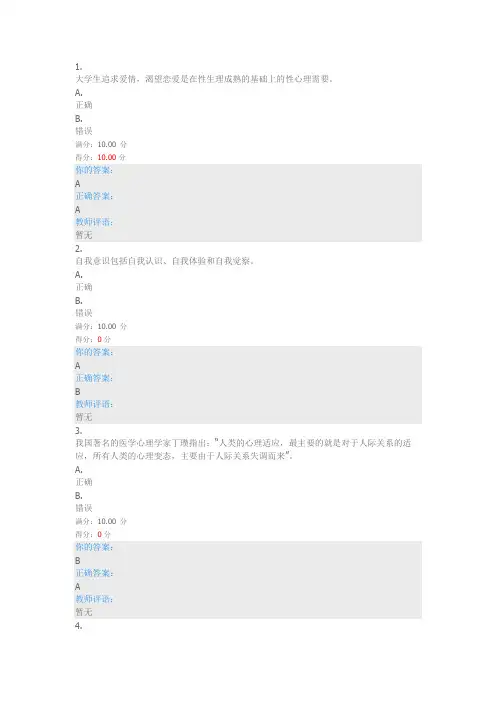 uooc优课大学生心理健康单元测验