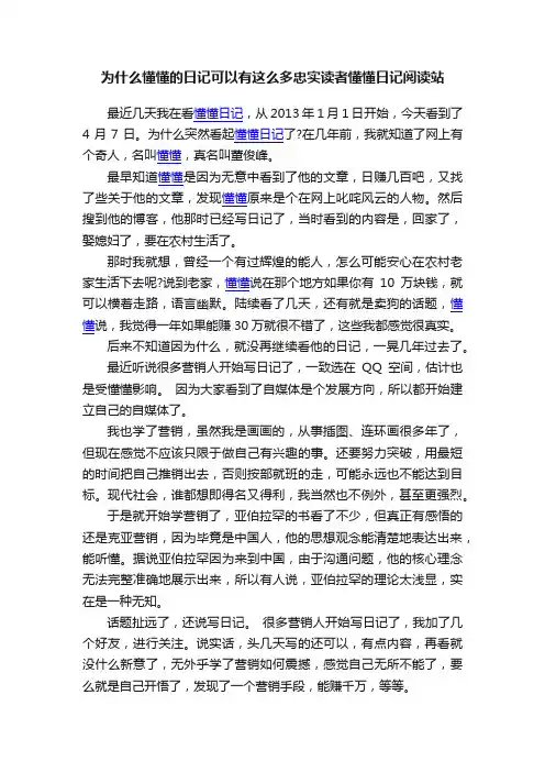 为什么懂懂的日记可以有这么多忠实读者懂懂日记阅读站
