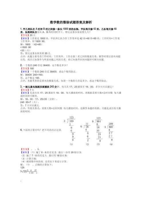 数学数的整除试题答案及解析
