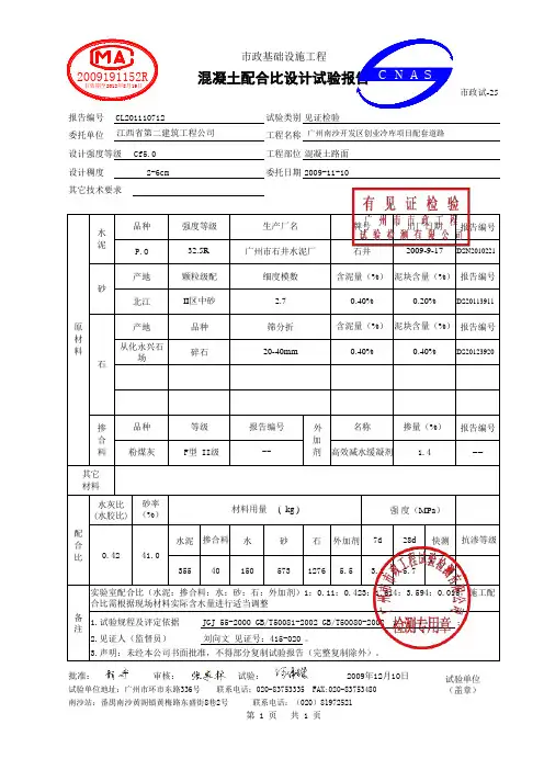 混凝土配合比设计试验报告