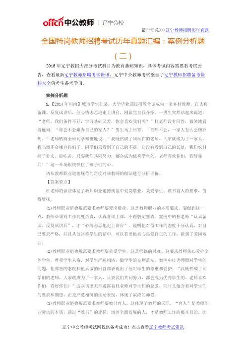 2016年辽宁特岗教师招聘考试历年真题汇编：案例分析题(二)