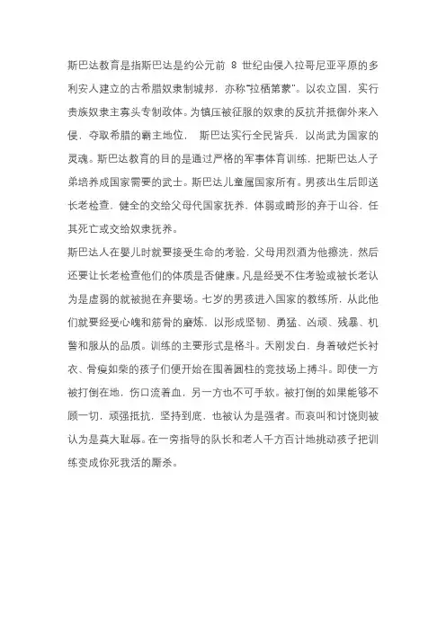 斯巴达式的教育