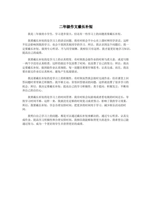 二年级作文截长补短