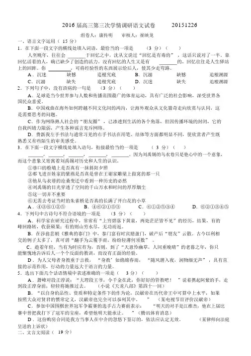 高三第三次学情调研语文试卷.doc