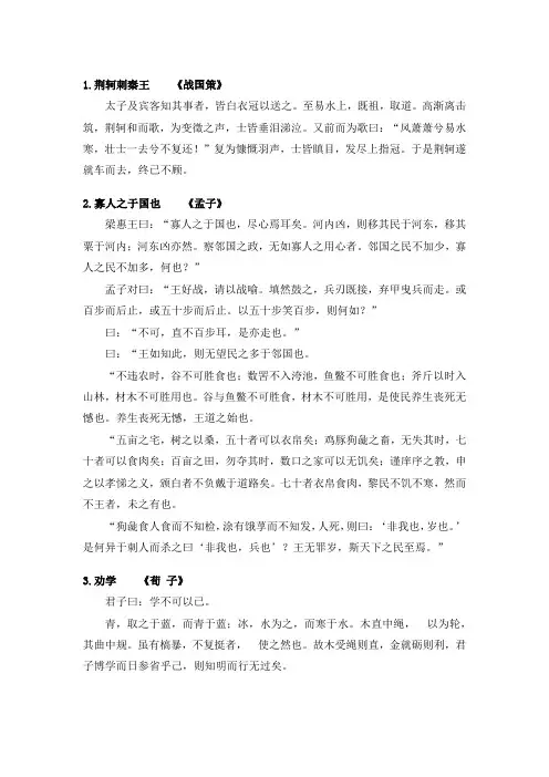 人教版高中语文必备篇目38篇