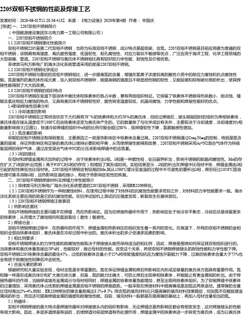 2205双相不锈钢的性能及焊接工艺
