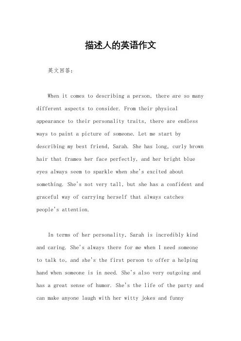 描述人的英语作文