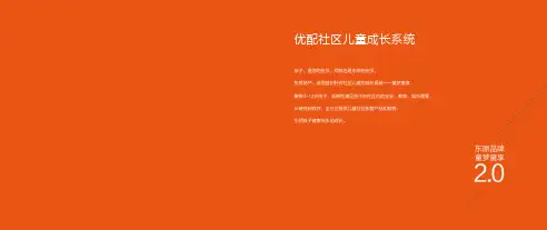 东原——童梦童享立体全PDF